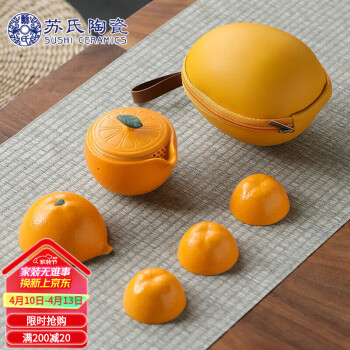 苏氏陶瓷 SUSHI CERAMICS)旅行茶具 心想事橙便捷功夫茶具套装