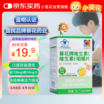 小葵花 维生素C维生素E 60粒