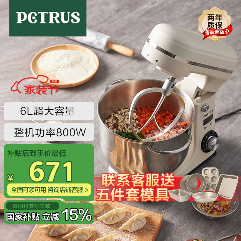 柏翠 PE4633 厨师机 6L 白色 789元