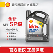 降价!Shell壳牌 Helix Ultra系列 超凡灰喜力 0W-20 SP级 全合成机油4L 港版 秒杀价168.2元包邮