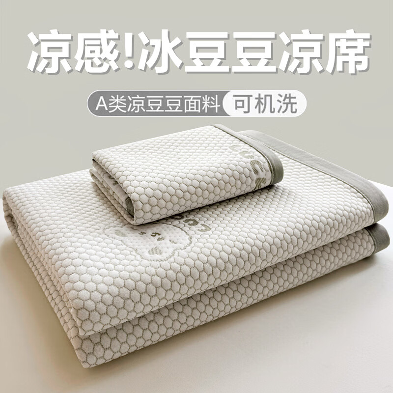 无印良品 新款LUCK小冰熊冰豆豆凉席 空调席 券后59.89元