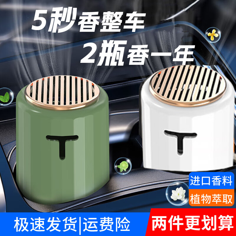 塔罗 Thalo 固体车载香薰香膏车内除味除臭中控摆件香料孕婴可用持久淡香 丨淡香丨岛屿森林丨整车散香 1瓶 29.9元