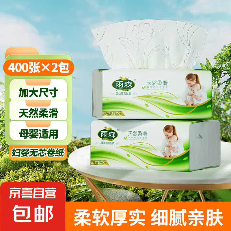 yusen 雨森 天然柔滑妇婴抽纸面巾纸餐巾纸可湿水干湿两用400张大包 400张/2包 2.49元