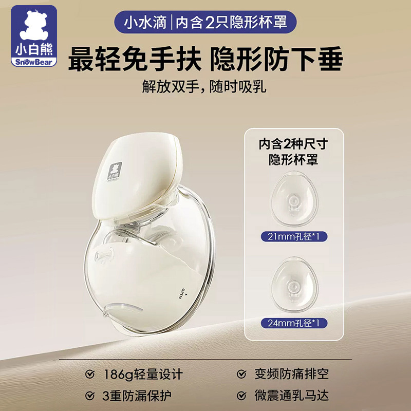 小白熊 SnowBear 免手扶单边吸奶器3060 178元