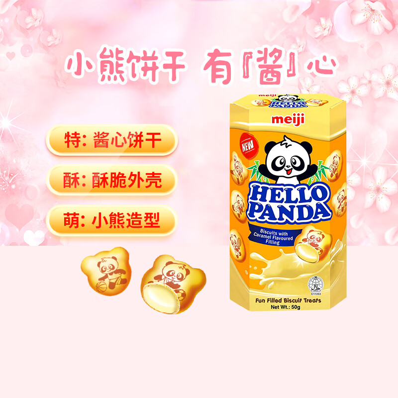 meiji 明治 新加坡小熊饼干焦糖夹心口味儿童零食下午茶休闲食品50g 焦糖夹心50g 3.77元