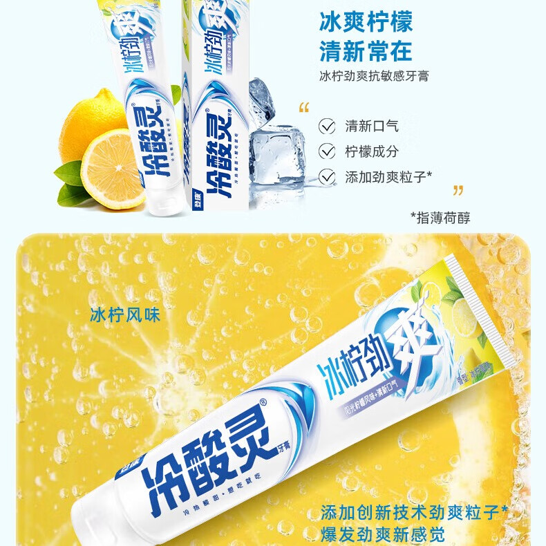冷酸灵 冰柠劲爽抗敏感牙膏 170g*3支 29.9元