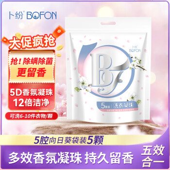 卜纷 5D香氛洗衣凝珠 12g*5颗