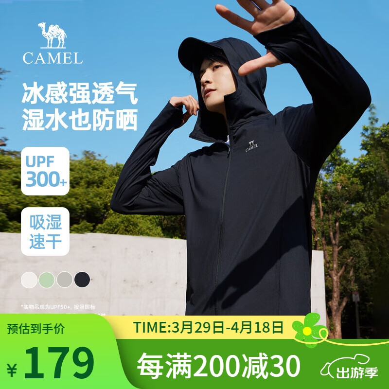 骆驼 原纱防晒衣 冰感速干透气连帽防晒外套 ￥138.55