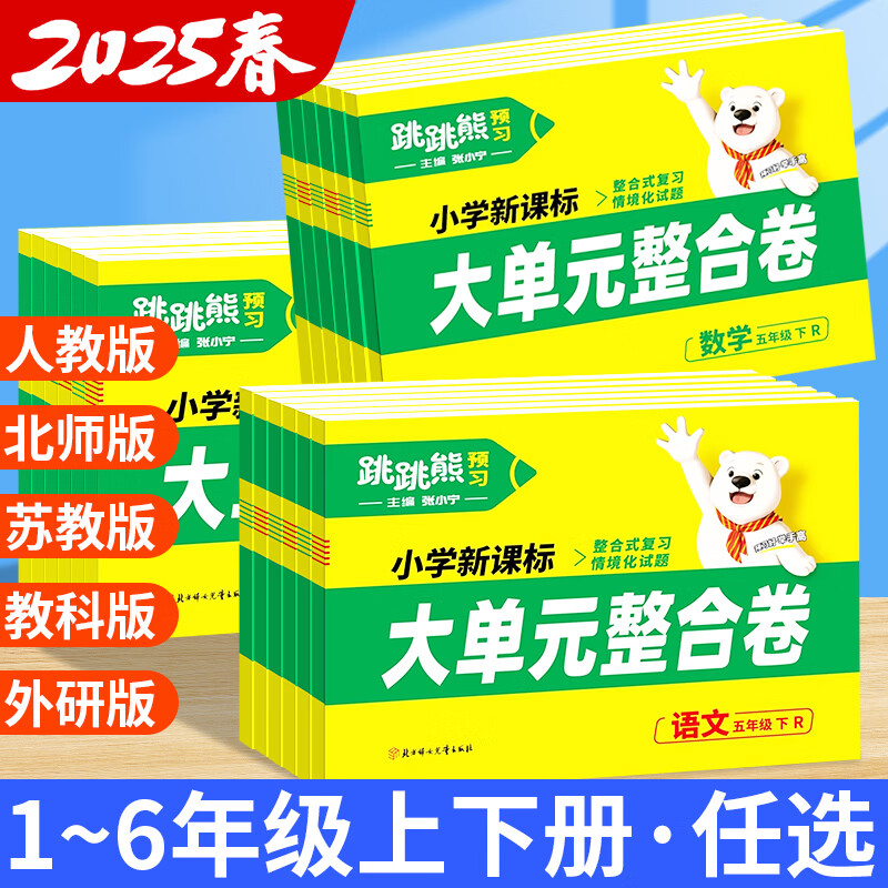 2025版跳跳熊大单元整合卷3年级下册 数学 人教版 12.6元