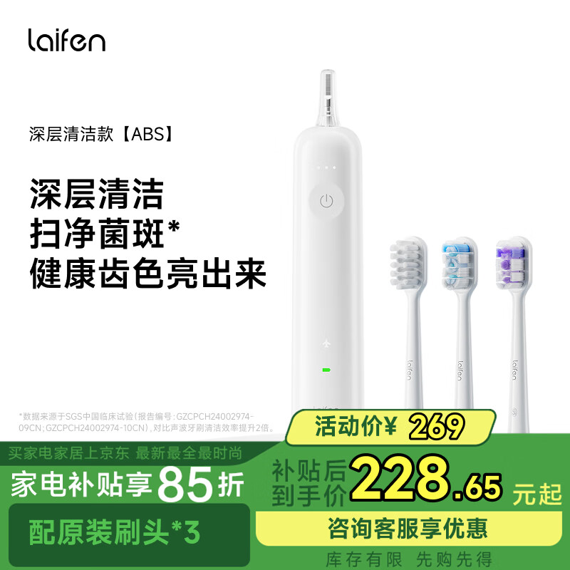 徕芬 新一代扫振电动牙刷成人情侣礼物 莱芬深度清洁护龈牙刷 送男友送女友生日情人节礼物 光感白 ￥189.72