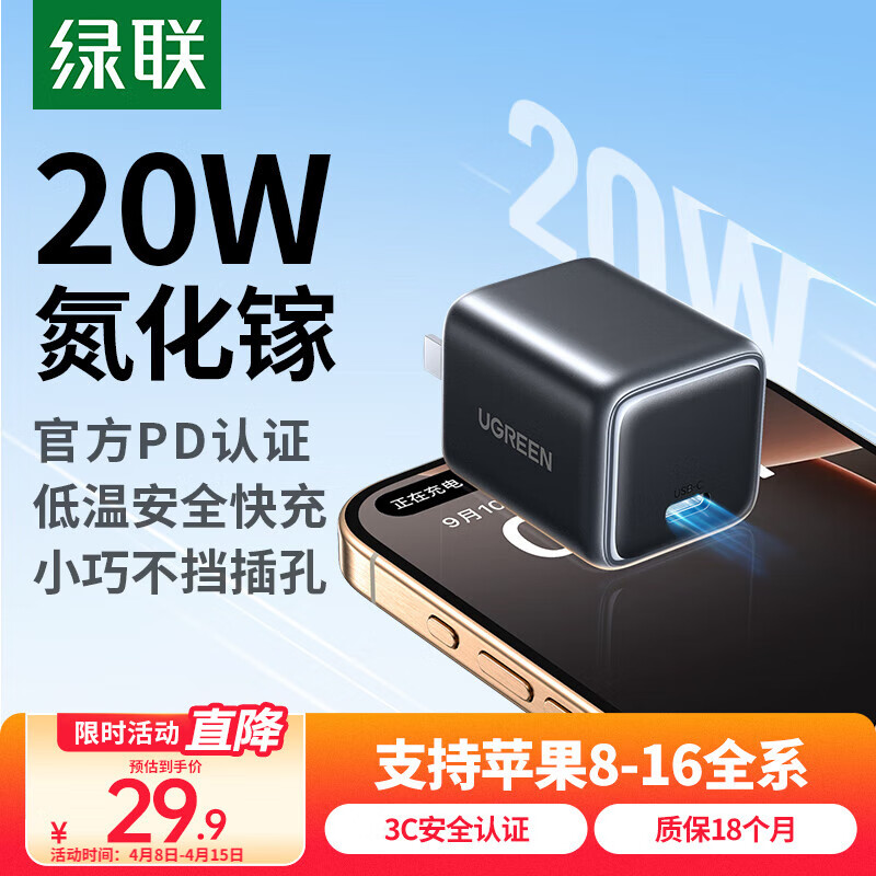 绿联 苹果充电器iPhone16Type-CPD20W16/15/14/13ProMaxiPadUSB ￥24.76