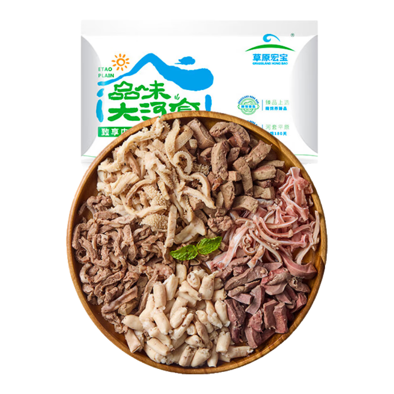 草原宏宝内蒙古半熟羊杂净重3.6斤 加热即食 煲汤炖煮生鲜火锅食材 59.9元
