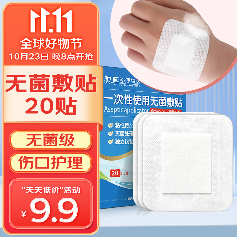 蓝洛 医用无菌敷贴一次性透气创面敷料大号创可贴术后伤口愈合贴肚脐贴 7.8元