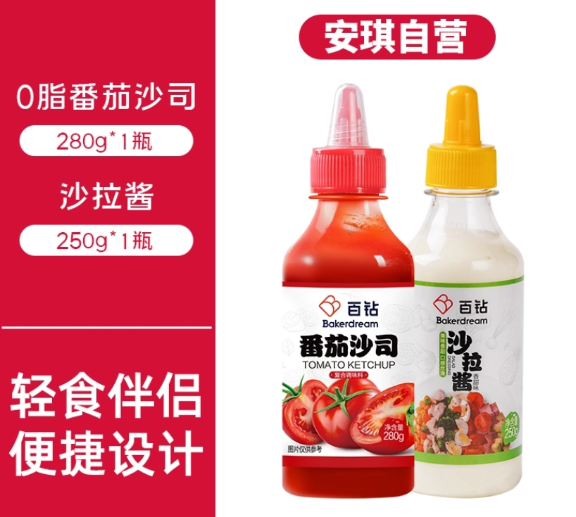 百钻0脂番茄酱280g+沙拉酱250g 9.7元