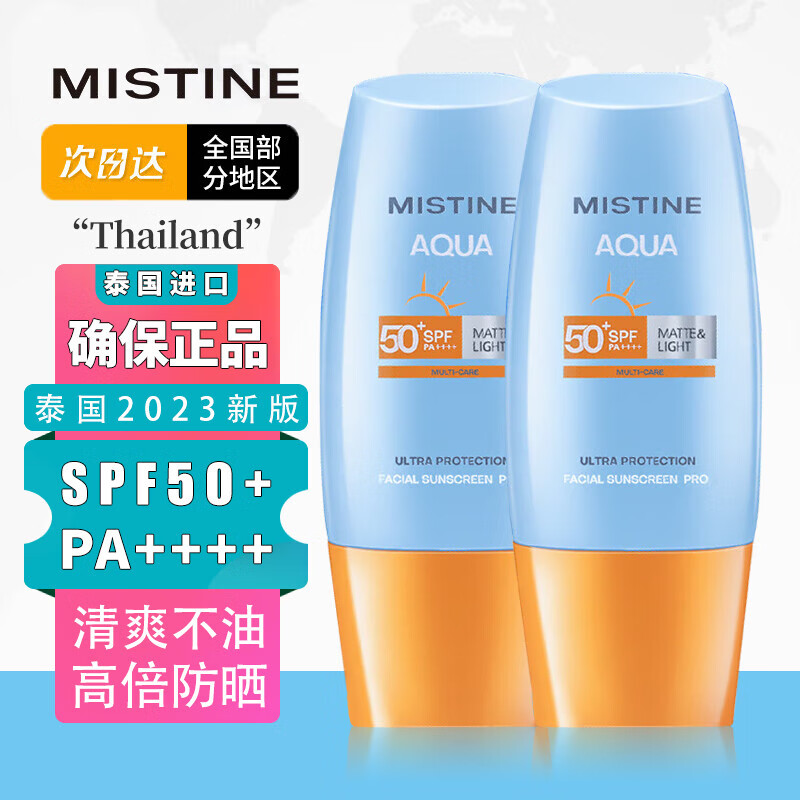 Mistine 蜜丝婷 泰国版小黄防晒霜隔离乳 40ml*2瓶 ￥49