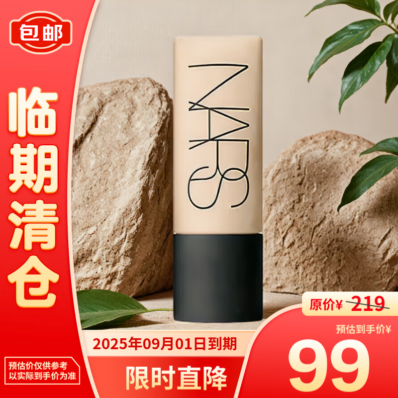 NARS 纳斯 柔哑净遐粉底液L2#45ml超绒瓶 ¥99