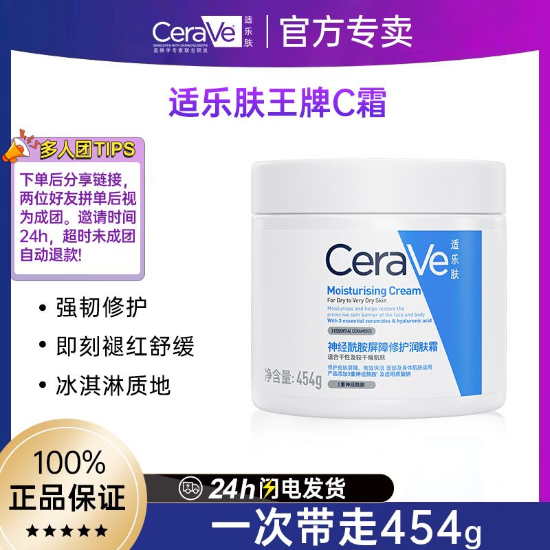 CeraVe C霜454g补水保湿滋润修护面霜修复屏障润肤霜 112.9元