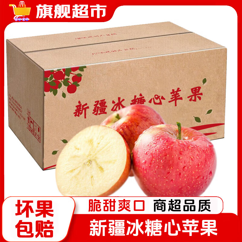 京世泽 新疆冰糖心苹果 特大果12-16枚 单果260g+ 净6-7斤 券后49.9元