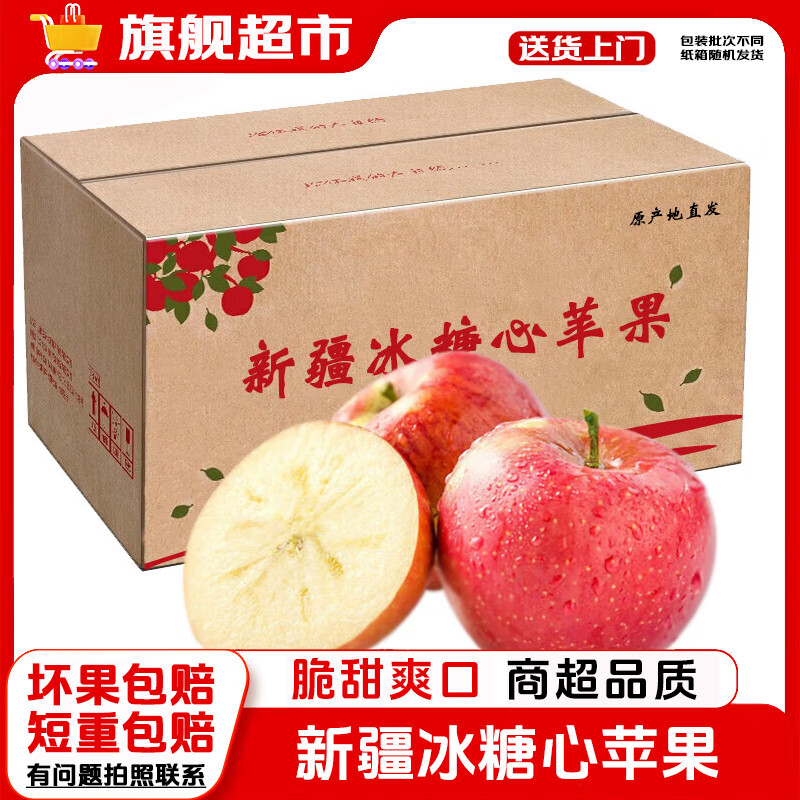 阿克苏苹果 AKSU AKESU APPLE 新疆冰糖心苹果 特大果9-12枚 单果260g+ 净4.5斤 ￥39.9