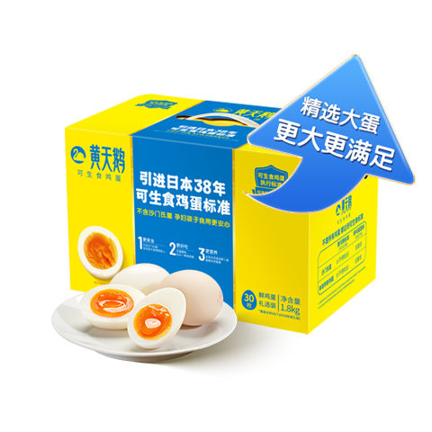 PLUS:黄天鹅 鸡蛋 30枚L级 3.6斤/盒 71.76元(需领券)