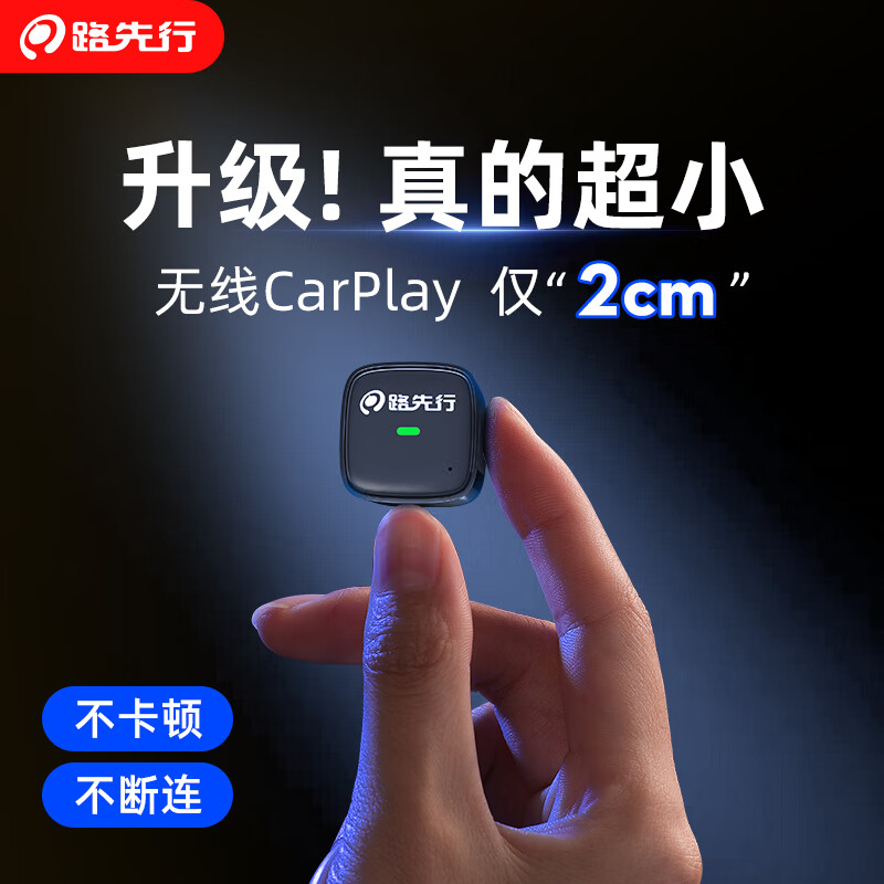 路先行 无线carplay盒子 原车carplay转carplay-横插USB款 ￥158