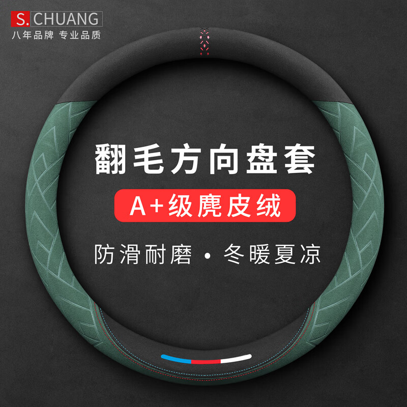 绅创 汽车方向盘套四季通用奔驰宝马本田丰田日产别克哈弗马自达超薄 97元