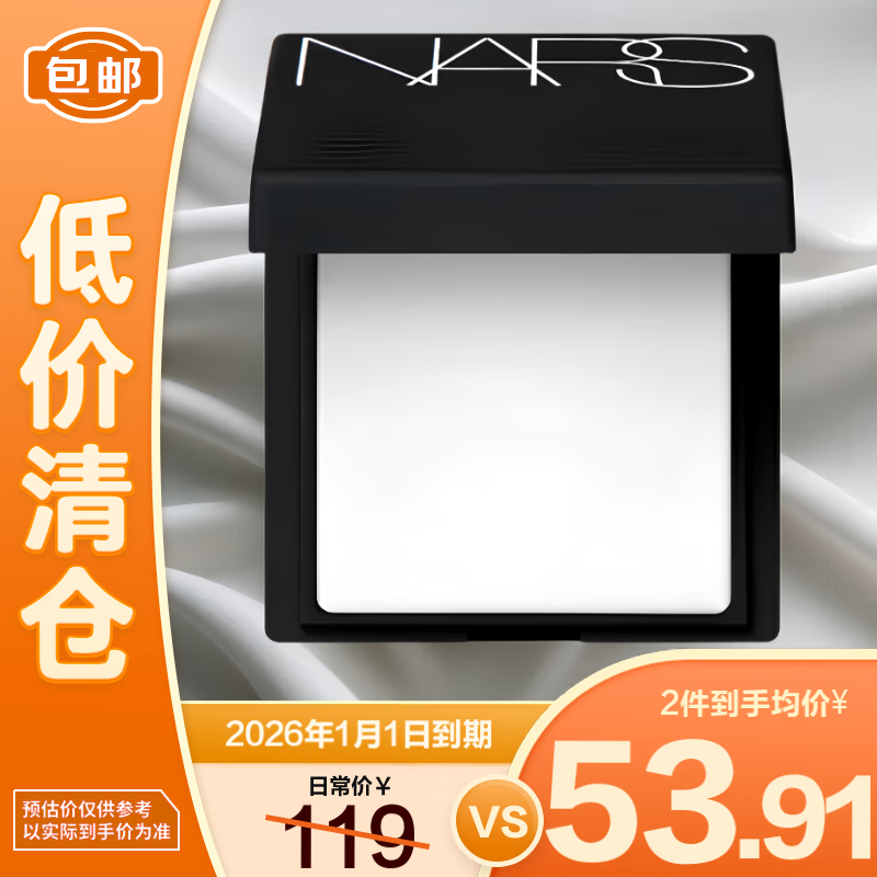 清仓：NARS 流光美肌轻透蜜粉饼1.8g（大白饼） 48.91元/件（需买2件，效期至26.1）