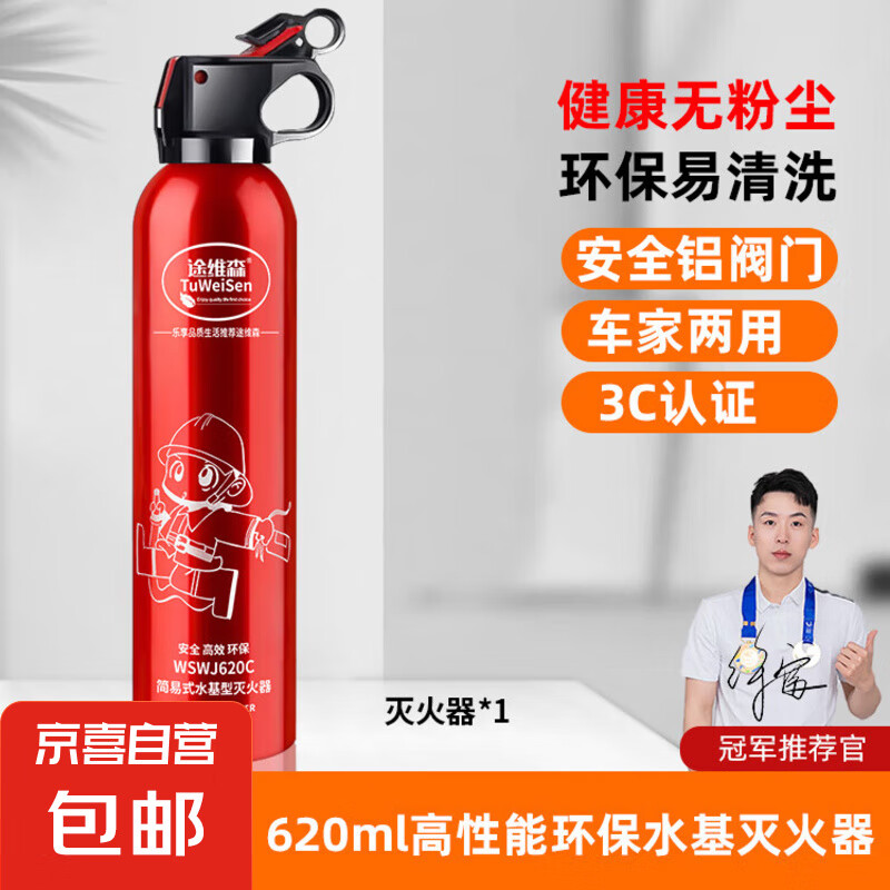 京喜 车载家用便携式水基灭火器私家车耐高温小型轿车内汽车消防器材 620ml 水基 灭火器*1 5元