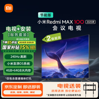 小米 Xiaomi 电视100英寸 240Hz高刷 小米澎湃OS 4+64GB Redmi MAX100节能版 二级能效