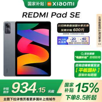 红米 小米(MI) 红米平板Redmi Pad SE 11英寸平板电脑 90Hz高刷 娱乐影音办公学习平板 8+128GB深灰色