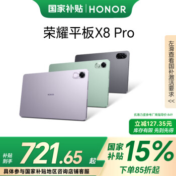 荣耀 HONOR 平板X8 Pro11.5英寸平板电脑4+128GB 120Hz高刷护眼屏 全金属轻薄机身 星空灰