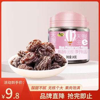 移动端：天喔 无核韩话梅 145g