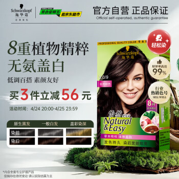 施华蔻 怡然染发霜 #4.0自然棕色 1盒