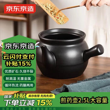 京东京造 陶瓷养生壶 2.5L