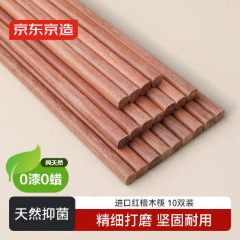 京东京造筷子家用食品级餐具无漆无蜡红檀木【天然抑菌】10双装