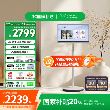 KTC 27英寸闺蜜机AI版8GB+128GB智能屏触控学习机莱茵护眼带摄像头显示器移动大平板随心屏