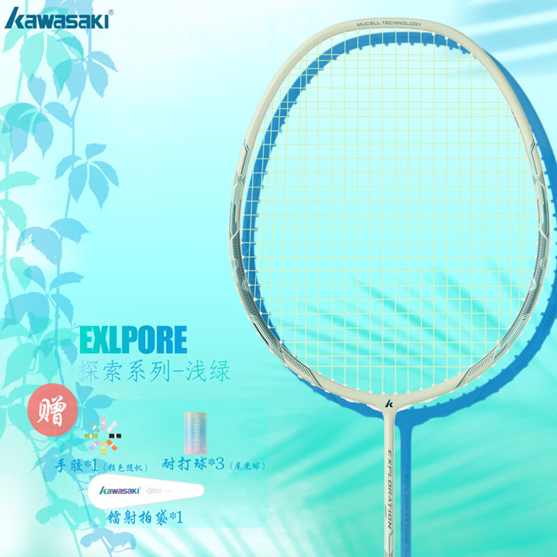 川崎 羽毛球拍 全碳素探索小钢炮 浅绿+绿线+拍包+3只球 22磅 139元包邮(需领券)