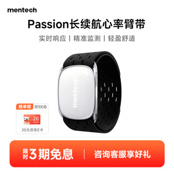 铭普 Mentech 心率带臂带自行车骑行跑步室内运动心率监测防水5ATM