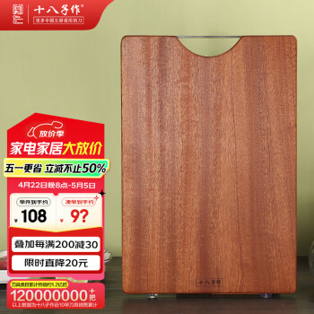 十八子作 乌檀木整木切割切菜板家用加厚 小号砧板ZBL006（36x25x2.3cm）