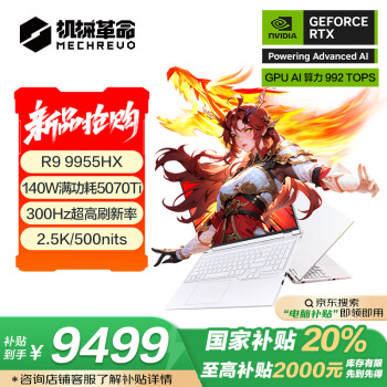 机械革命 蛟龙16Pro 2025 16英寸游戏电竞笔记本电脑(R9-9955HX 32G 1T RTX5070Ti 300Hz 2.5K 白)