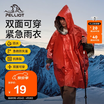伯希和 PELLIOT 露营装备反光雨衣