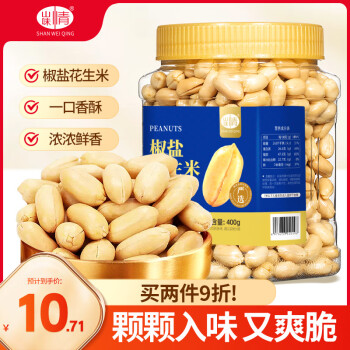 山味情椒盐花生400g下酒菜炒制花生仁每日坚果炒货休闲零食年货