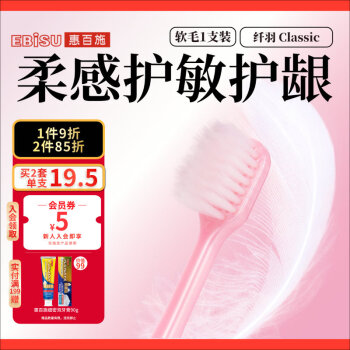 EBiSU 惠百施 48孔绒感护龈软毛宽头牙刷 1支