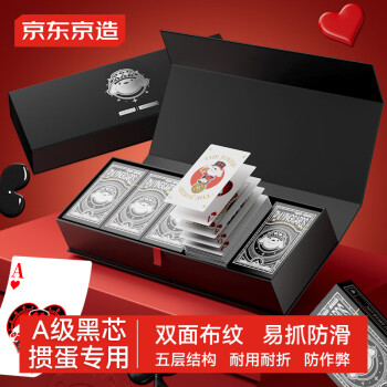 京东京造 JOY联名掼蛋扑克牌 黑芯防窥纸牌 商务精美礼盒10副装