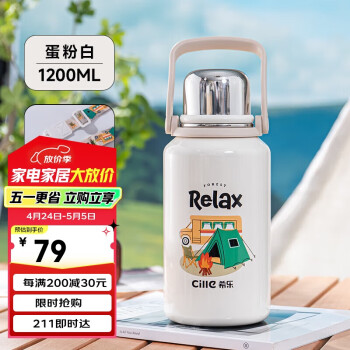 cille 希乐 水杯喷瓷内胆保温杯家居馆1.2L杯子大容量男士茶杯女生旅行泡茶杯 蛋粉白1.2L