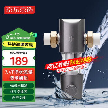 京东京造前置过滤器40微米反冲洗7.4T/h净水流量升级全屋净水器家用免换滤芯蓝晶纳米隔铅自行安装