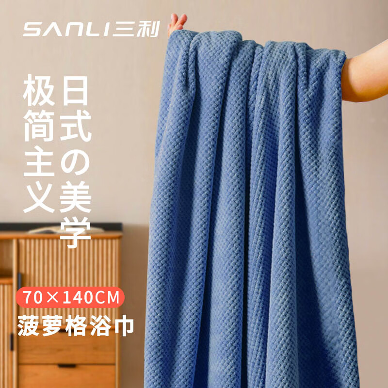三利 7A抗菌浴巾菠萝格A类抗菌280g 70*140cm（微信端） ￥14.9