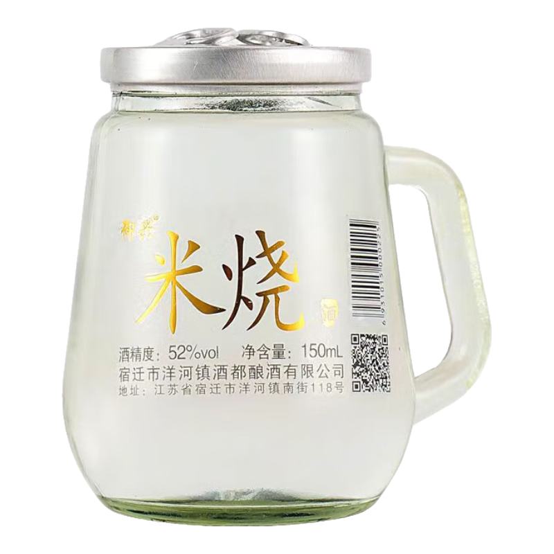 米烧 经典白酒52度 150mL*2瓶 喝完做茶杯 2.45元(需领券)