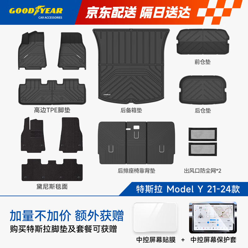 固特异 Goodyear)tpe汽车脚垫适用于特斯拉ModelY脚垫TPE环保无味十四件套黛尼斯 1004.6元