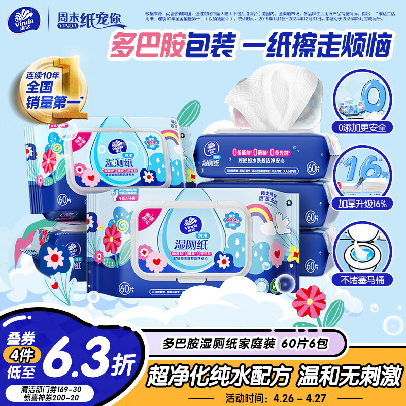 维达 湿厕纸 60片*6包 23.45元（需买2件，需用券）